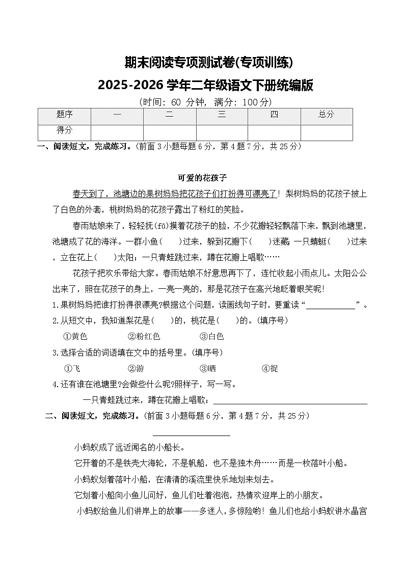 期末阅读专项测试卷(专项训练)2025-2026学年二年级语文下册统编版（含答案）第1页