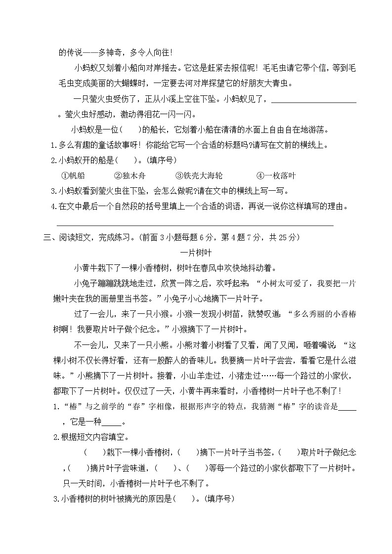 期末阅读专项测试卷(专项训练)2025-2026学年二年级语文下册统编版（含答案）第2页