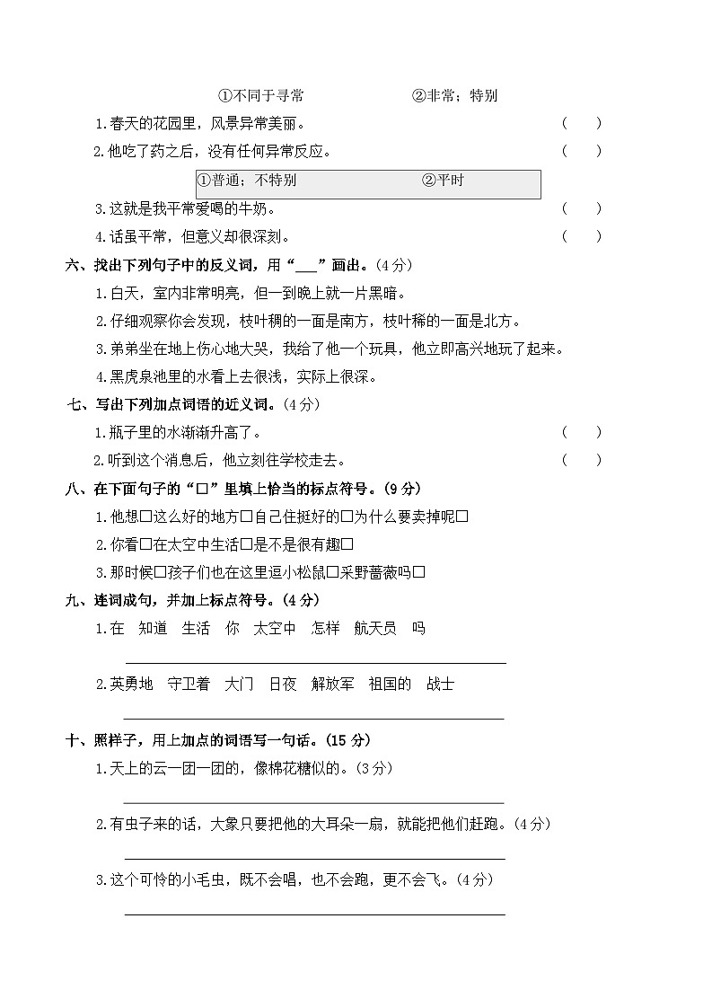 期末字词和句子专项测试卷(专项训练)2025-2026学年二年级语文下册统编版（含答案）第2页