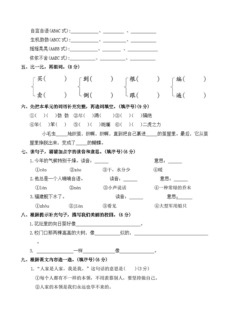 第七单元达标测试卷(单元测试)2025-2026学年二年级语文下册统编版（含答案）第2页