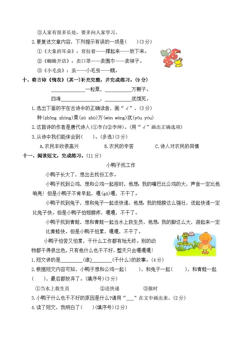 第七单元达标测试卷(单元测试)2025-2026学年二年级语文下册统编版（含答案）第3页