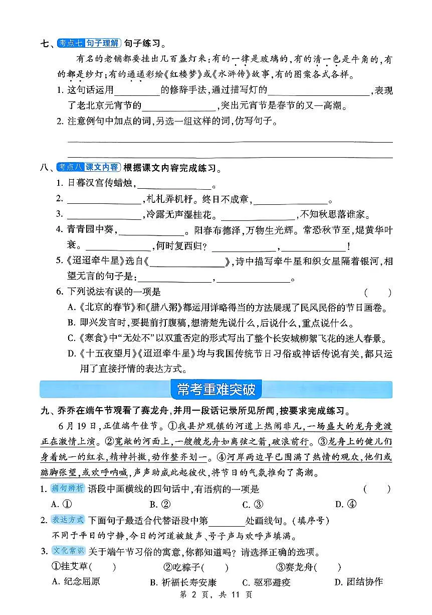 统编版六年级语文下册 单元基础知识巩固 练习及答案第2页