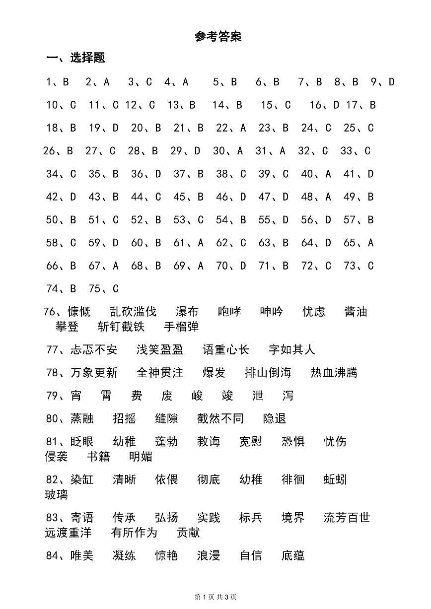 小升初语文提分专练01 字音答案第1页