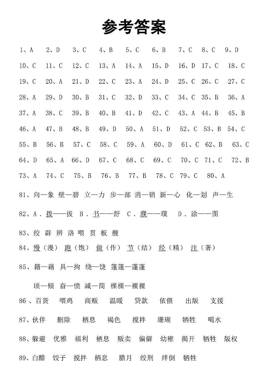 小升初语文提分专练02 字形答案第1页
