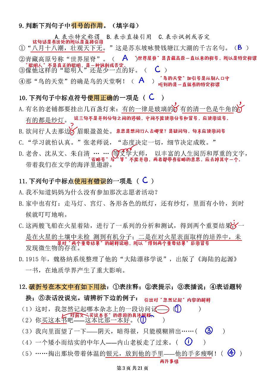 小升初语文提分专练04  标点符号的运用解析（21页）第3页