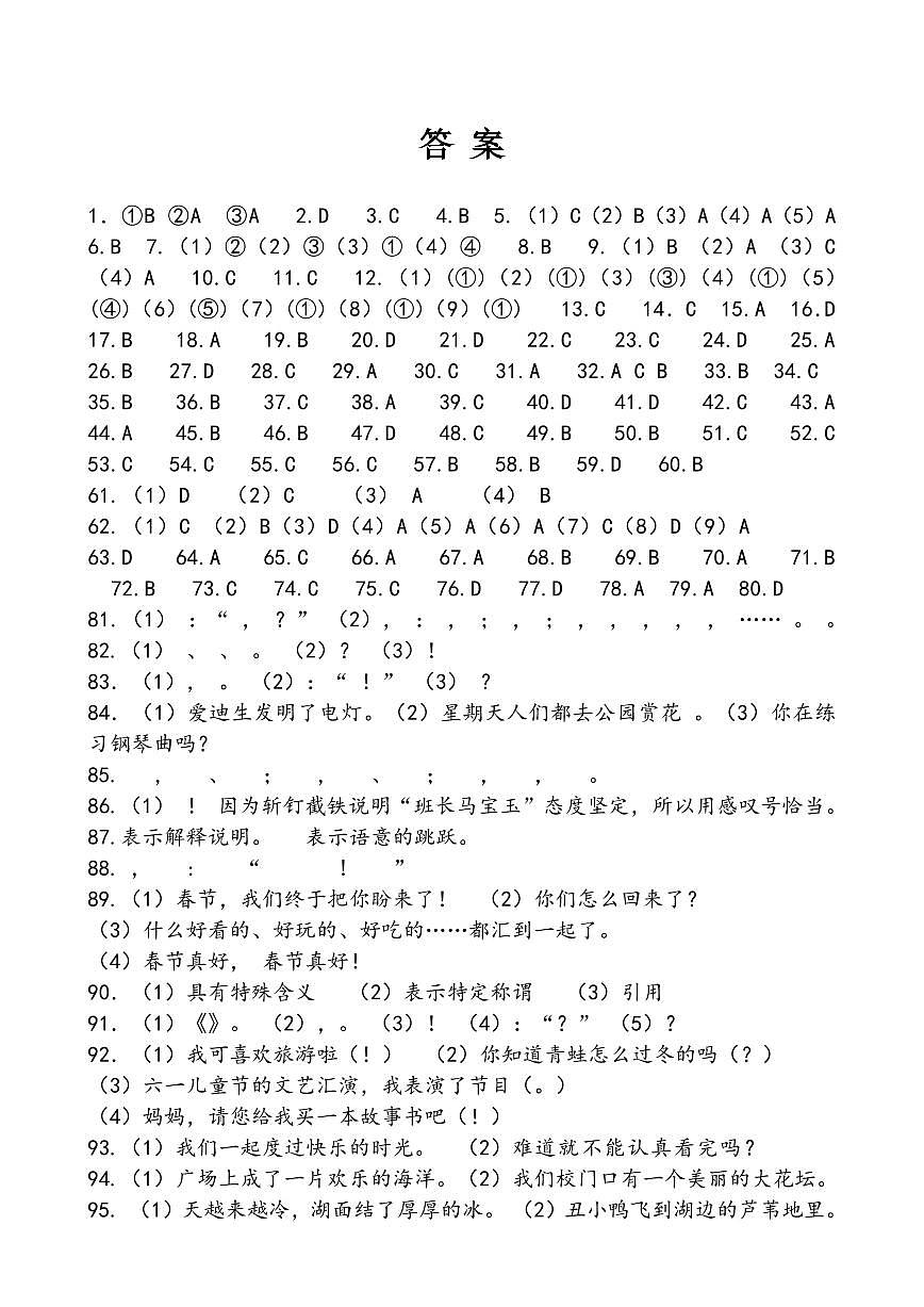 小升初语文提分专练04  标点符号答案第1页