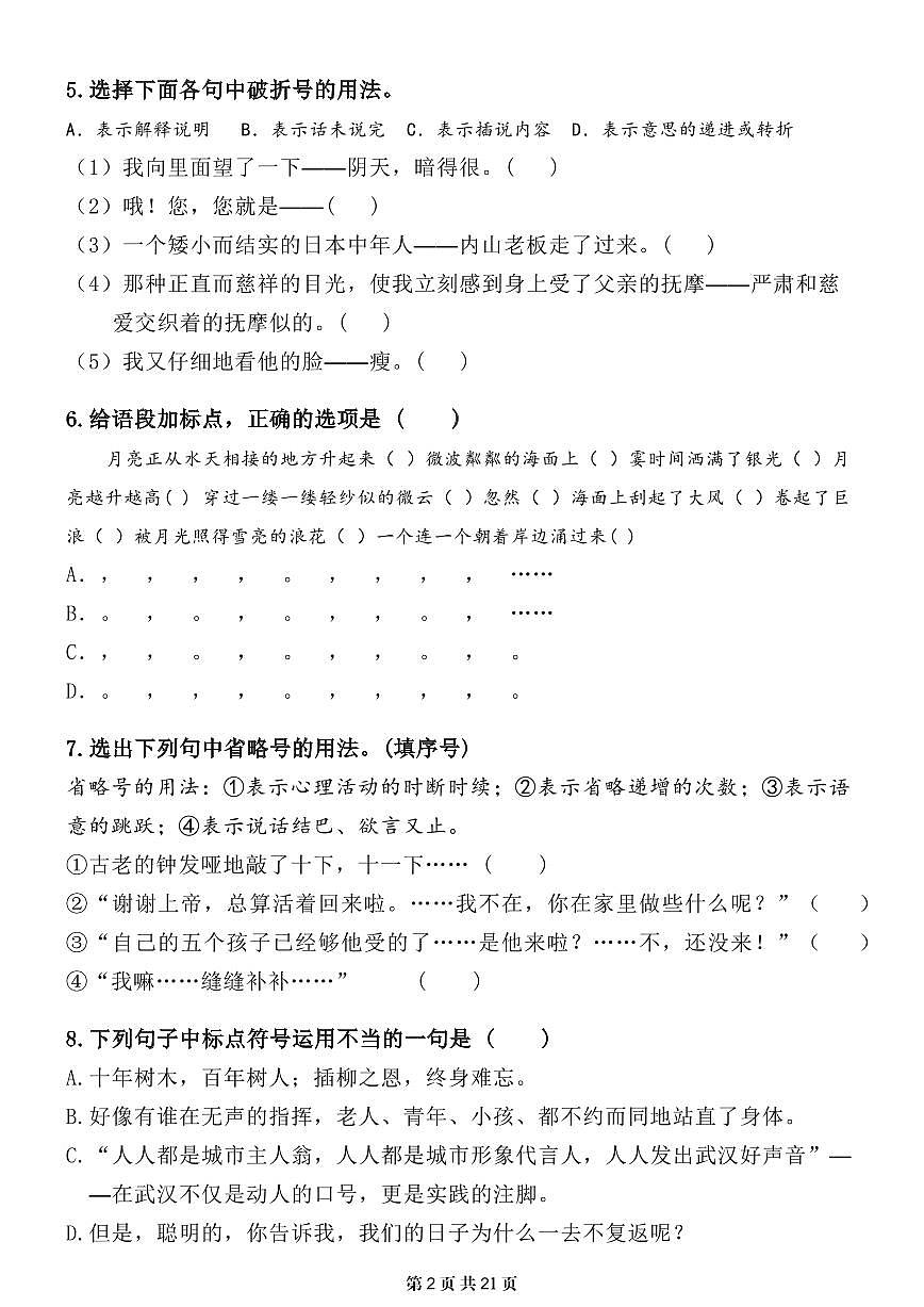 小升初语文提分专练04  标点符号的运用第2页