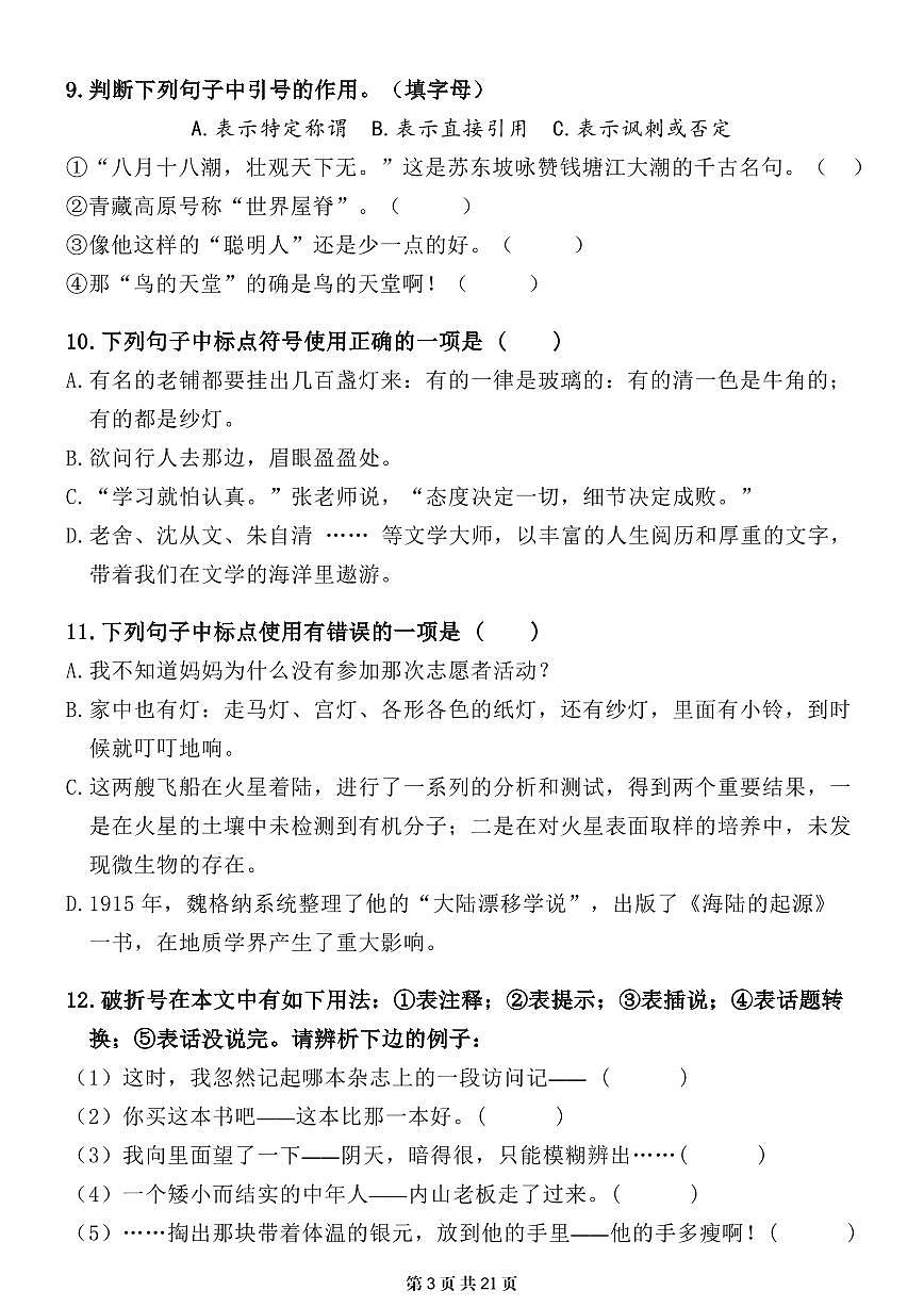 小升初语文提分专练04  标点符号的运用第3页