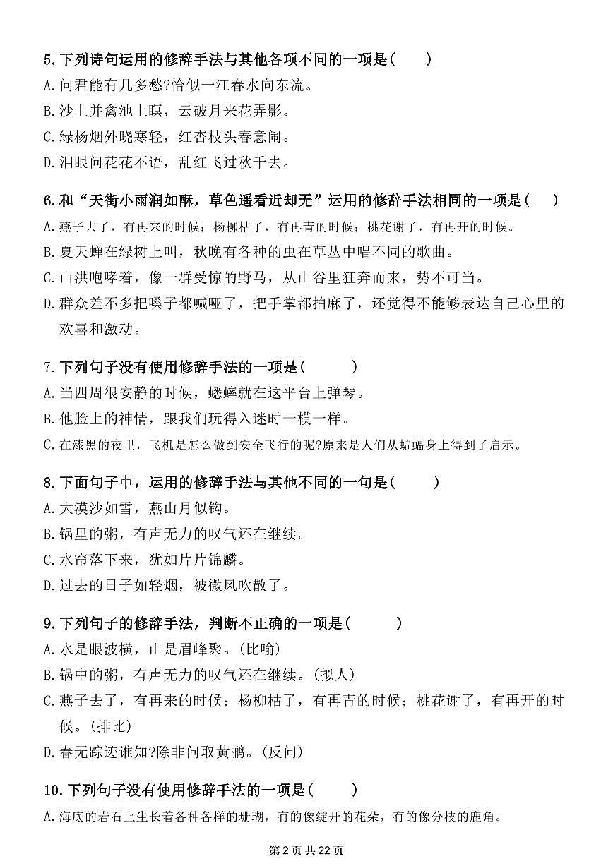 小升初语文提分专练06  修辞方法的运用（练习版）第2页