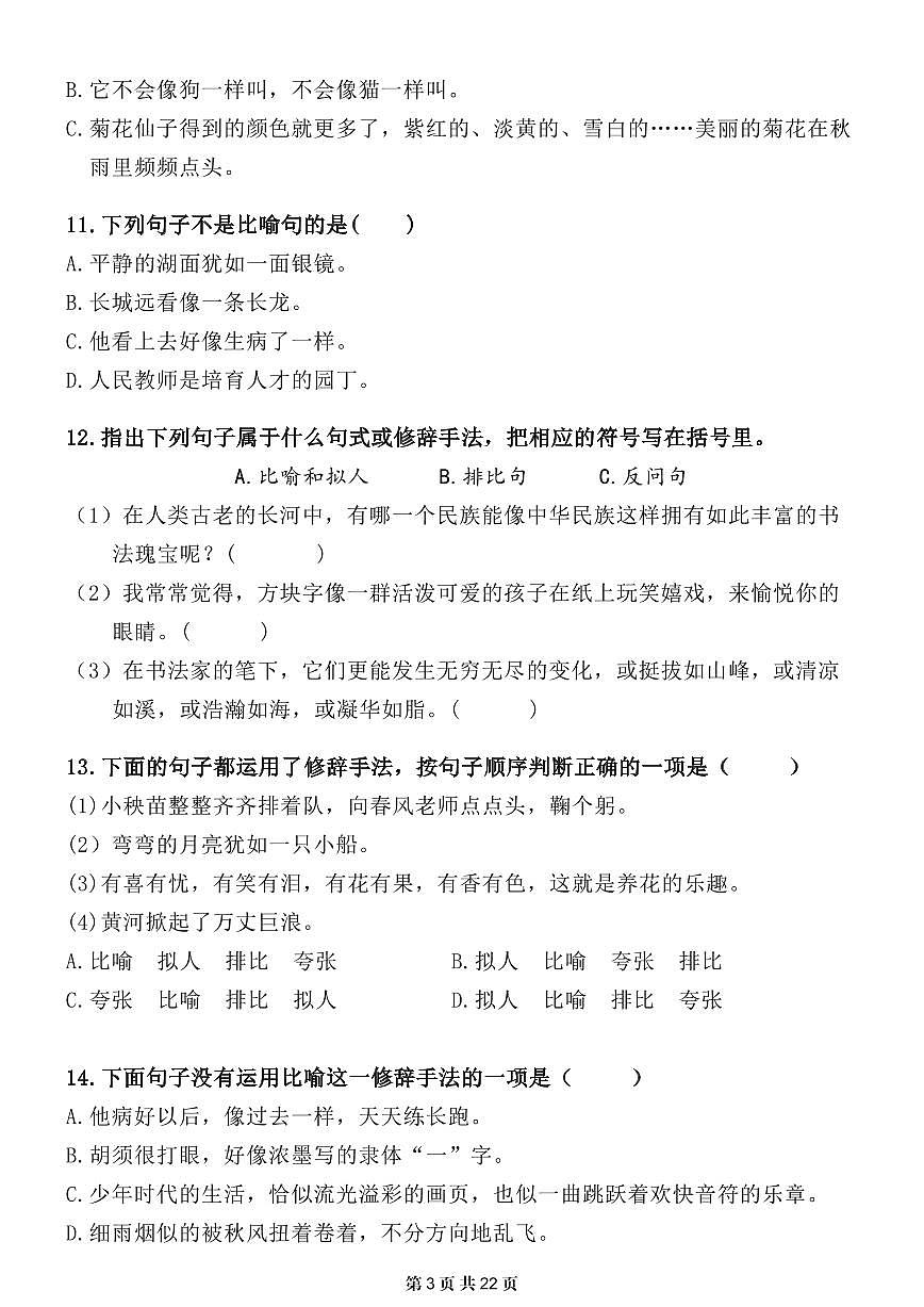 小升初语文提分专练06  修辞方法的运用（练习版）第3页