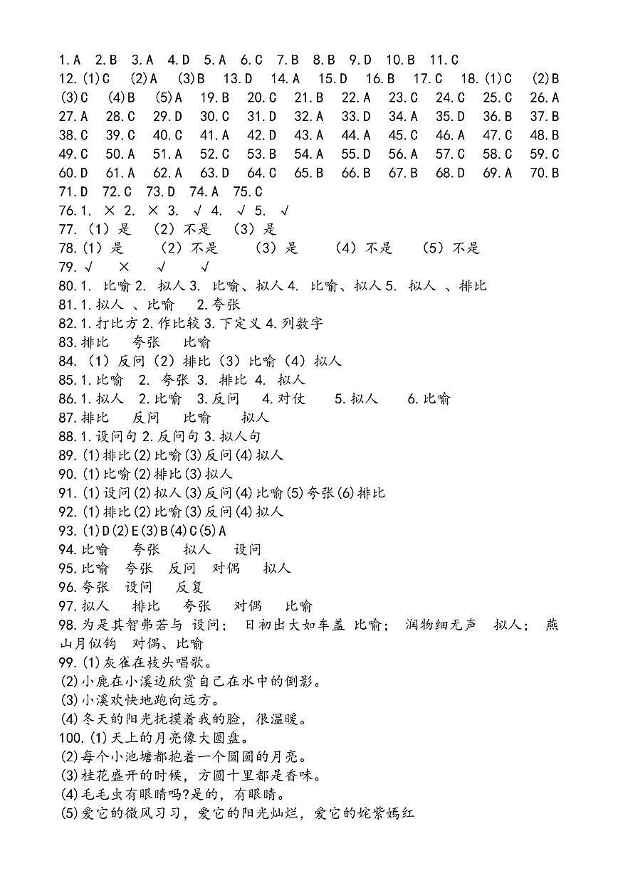 小升初语文提分专练06 答案第1页
