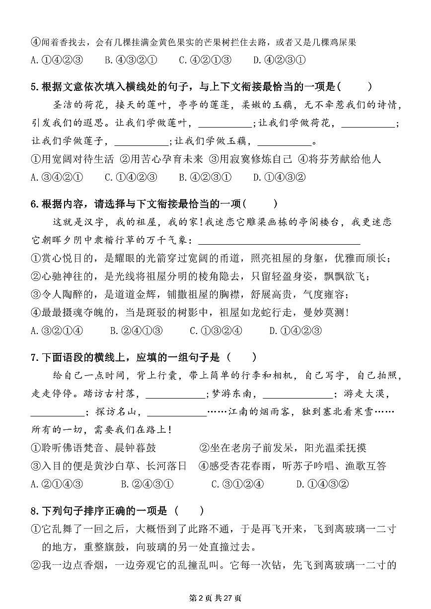 小升初语文提分专练07  句子的衔接与排序（练习版）第2页