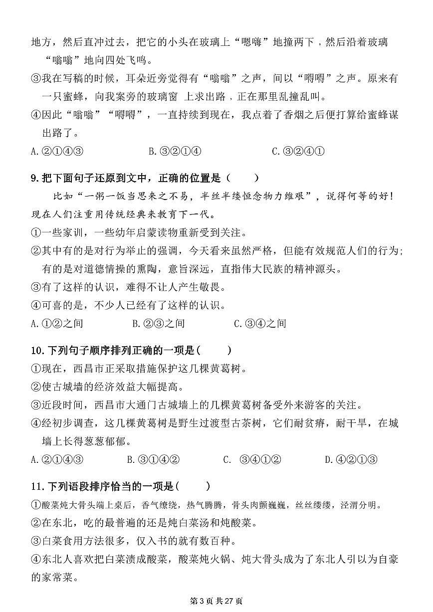 小升初语文提分专练07  句子的衔接与排序（练习版）第3页