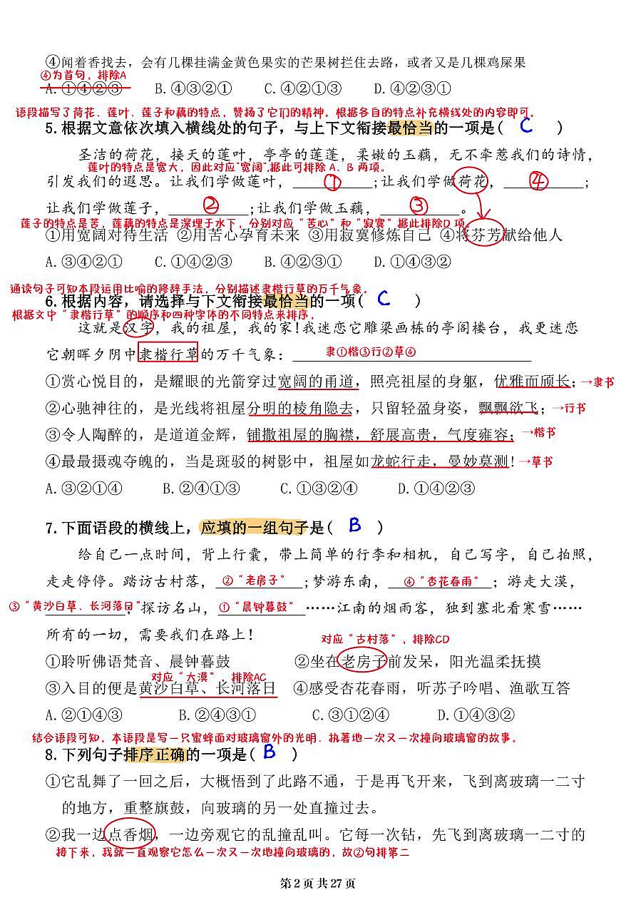 小升初语文提分专练07  句子的衔接与排序解析（27页）第2页