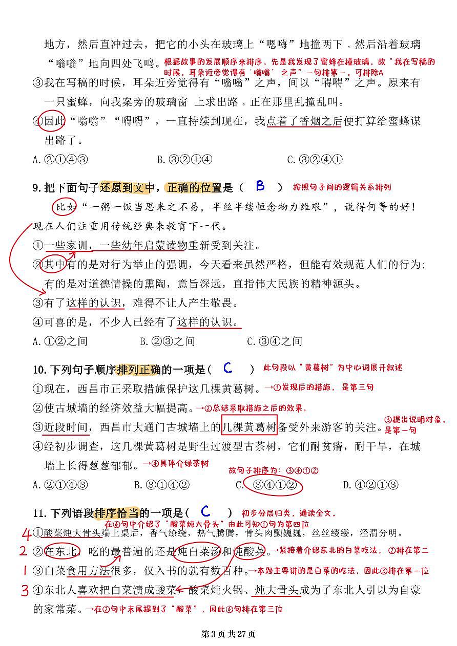 小升初语文提分专练07  句子的衔接与排序解析（27页）第3页