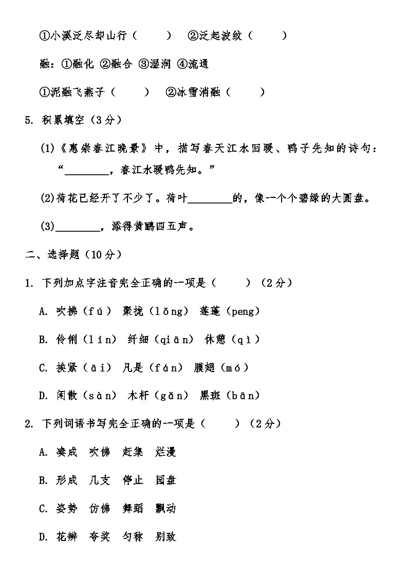 统编版语文三年级下册第一单元 质量评价卷（含答案）第2页