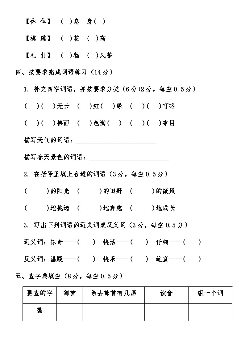 统编版语文二年级下册第一单元 质量评价卷（含答案）第2页