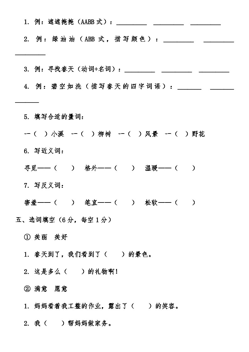 统编版语文二年级下册第一单元 质量提优卷（含答案）第2页