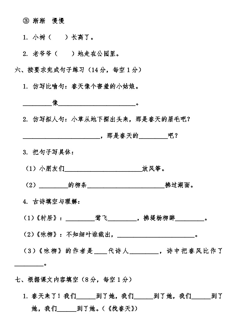 统编版语文二年级下册第一单元 质量提优卷（含答案）第3页