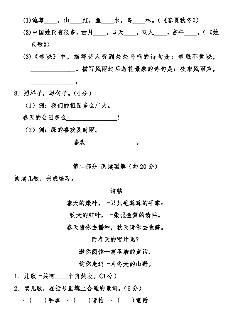 统编版语文一年级下册第一单元 质量调研卷（含答案）第3页