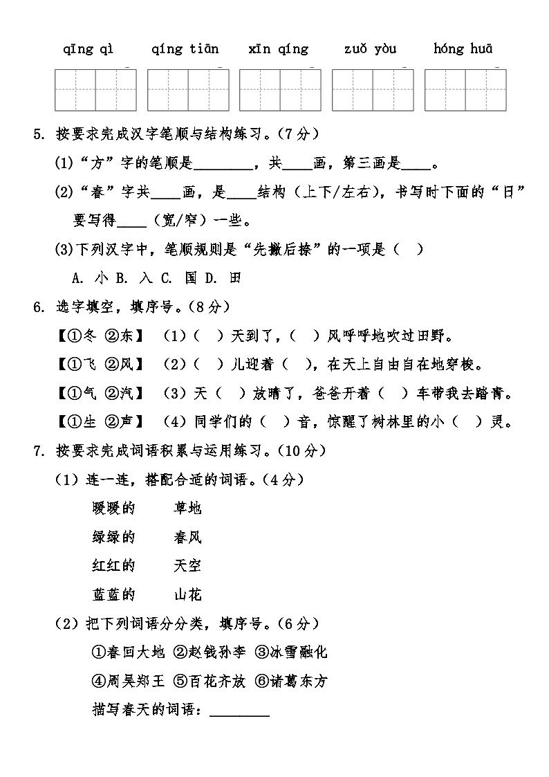 统编版语文一年级下册第一单元 质量评价卷（含答案）第2页