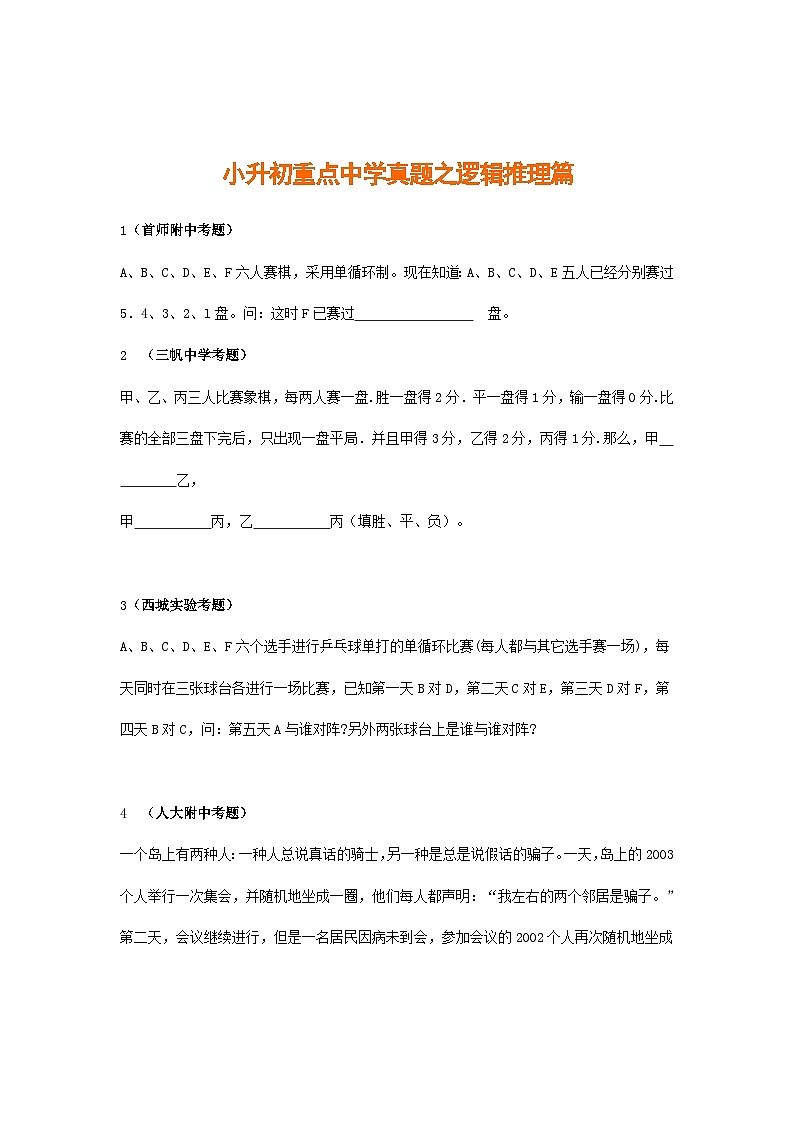 小升初重点中学数学模拟试题及答案第1页