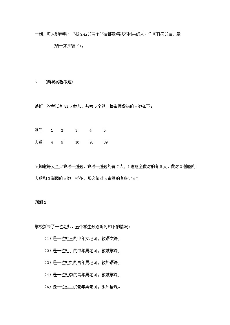 小升初重点中学数学模拟试题及答案第2页