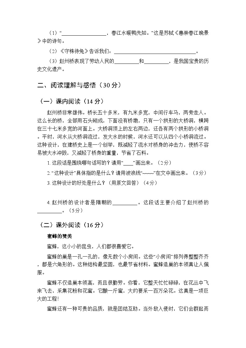 2025-2026学年统编版小学语文三年级下册期中综合测试卷及答案（1-4单元）第2页