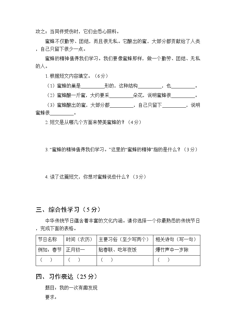 2025-2026学年统编版小学语文三年级下册期中综合测试卷及答案（1-4单元）第3页