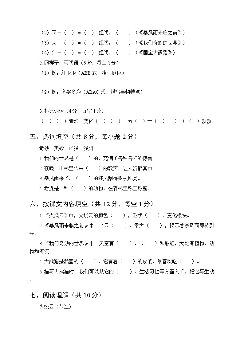 2026春统编版（新教材）小学语文三年级下册第七单元达标检测试卷及答案第2页