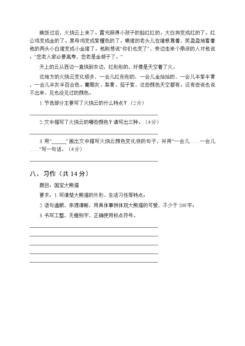 2026春统编版（新教材）小学语文三年级下册第七单元达标检测试卷及答案第3页