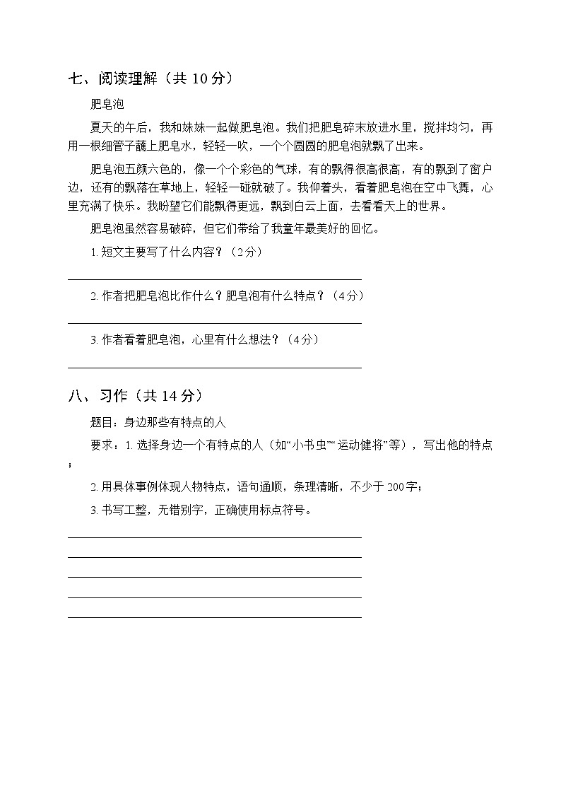 2026春统编版（新教材）小学语文三年级下册第六单元达标检测试卷及答案第3页