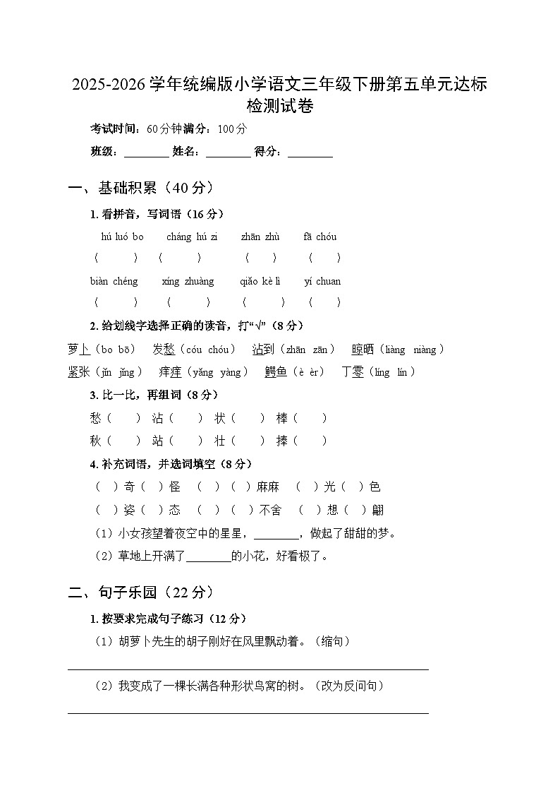 2026春统编版（新教材）小学语文三年级下册第五单元达标检测试卷及答案第1页