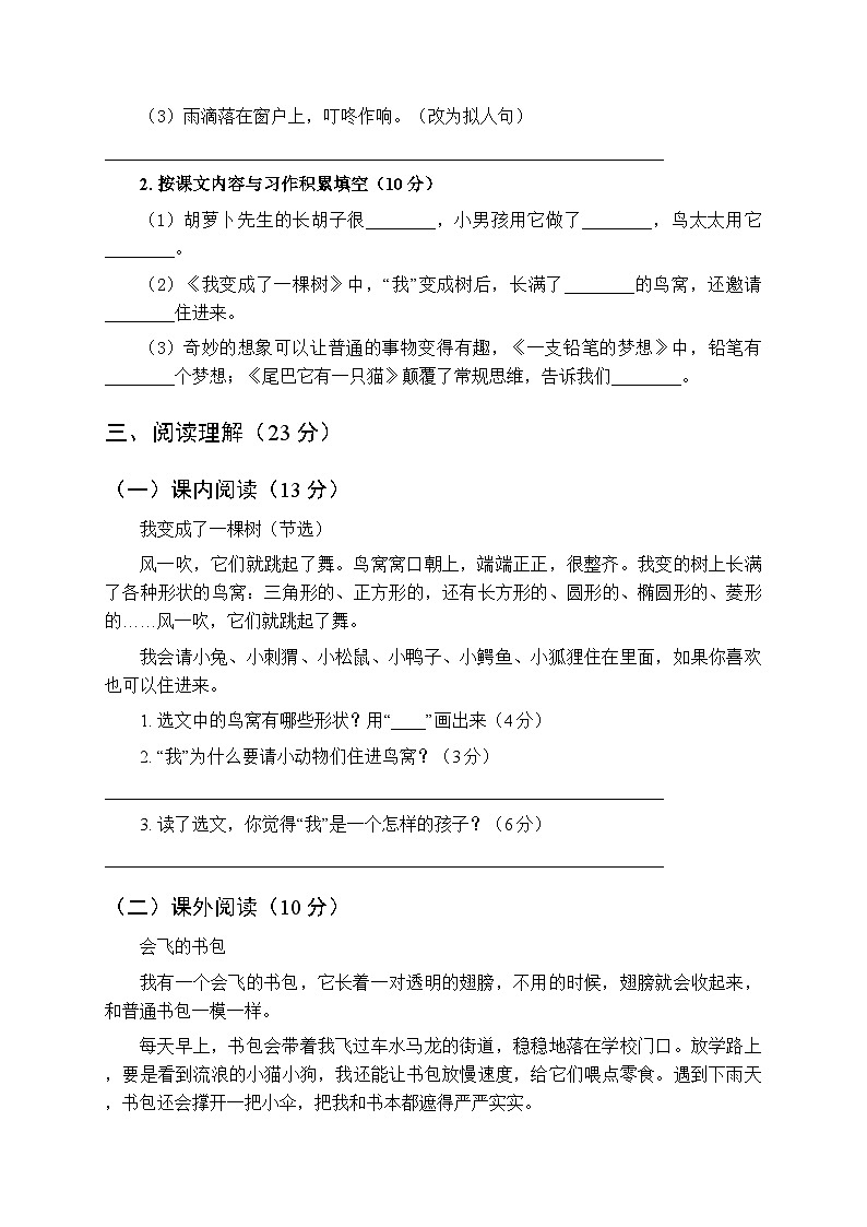 2026春统编版（新教材）小学语文三年级下册第五单元达标检测试卷及答案第2页