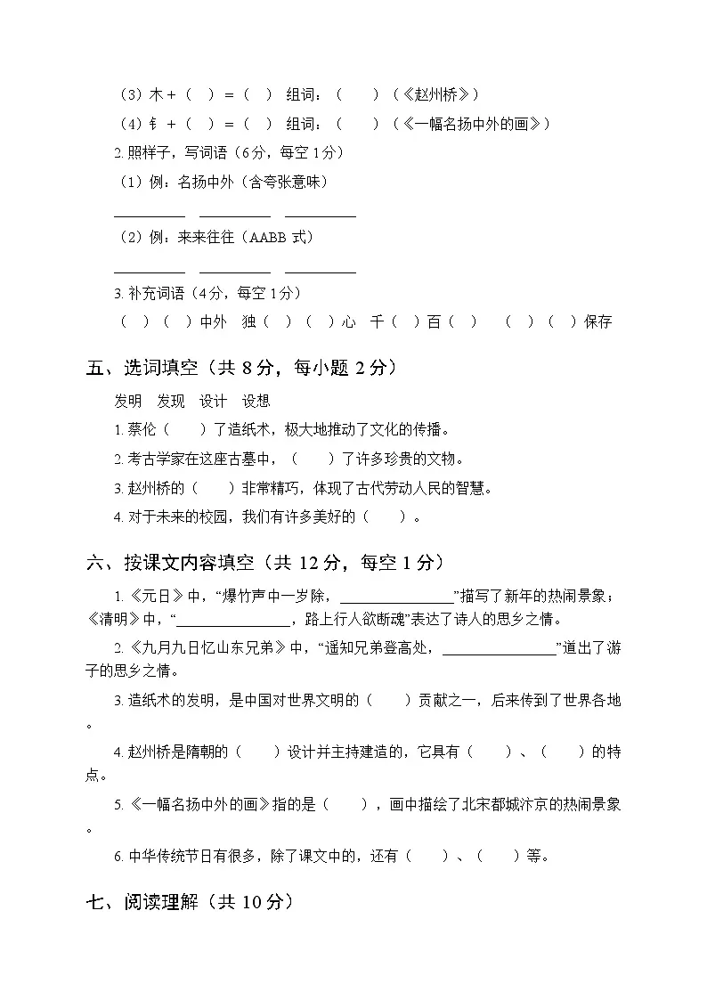 2026春统编版（新教材）小学语文三年级下册第四单元达标检测试卷及答案第2页