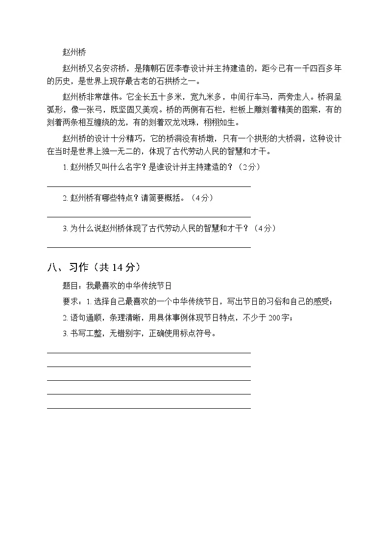 2026春统编版（新教材）小学语文三年级下册第四单元达标检测试卷及答案第3页