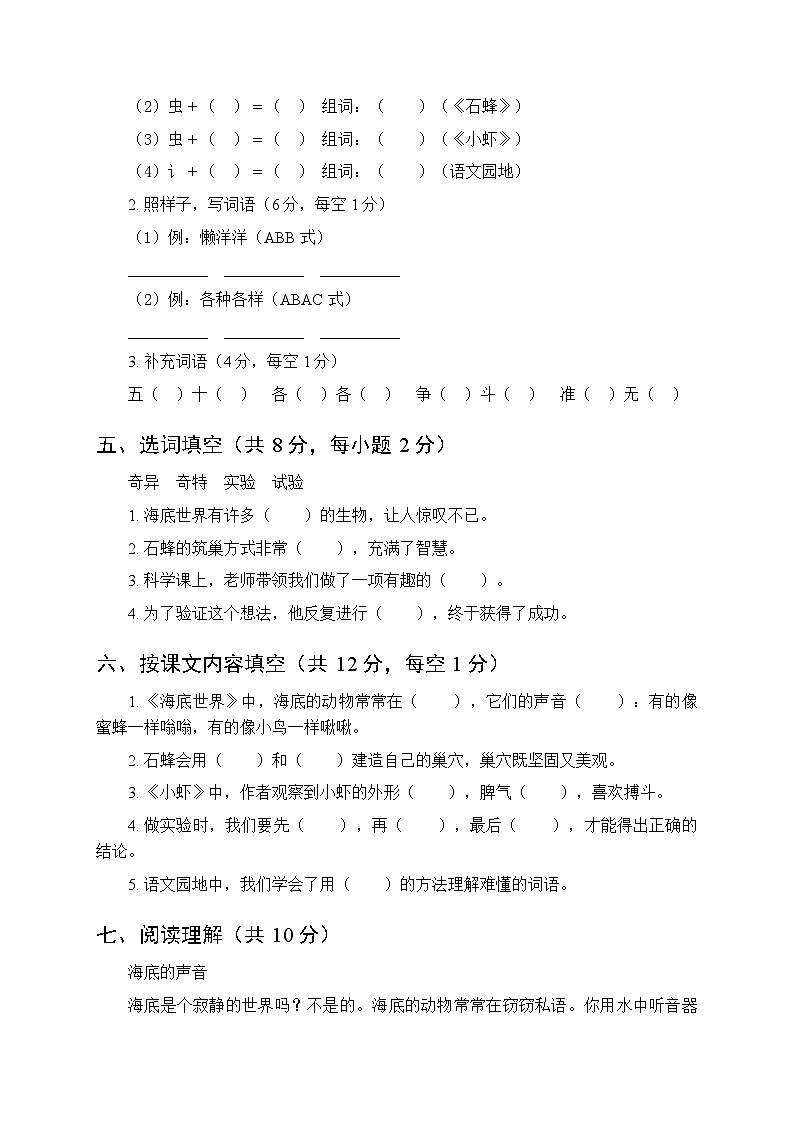 2026春统编版（新教材）小学语文三年级下册第三单元达标检测试卷及答案第2页