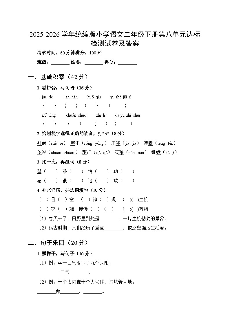 2025-2026学年统编版小学语文二年级下册第八单元达标检测试卷及答案第1页