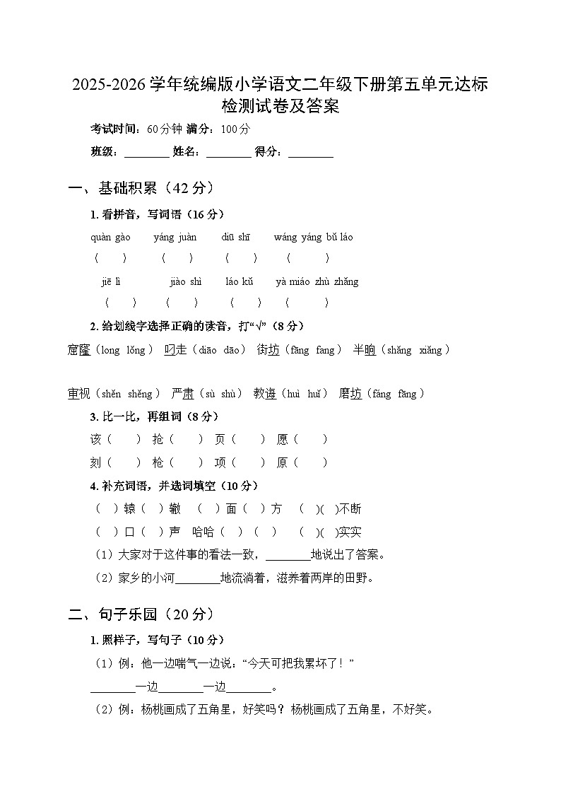 2025-2026学年统编版小学语文二年级下册第五单元达标检测试卷及答案第1页