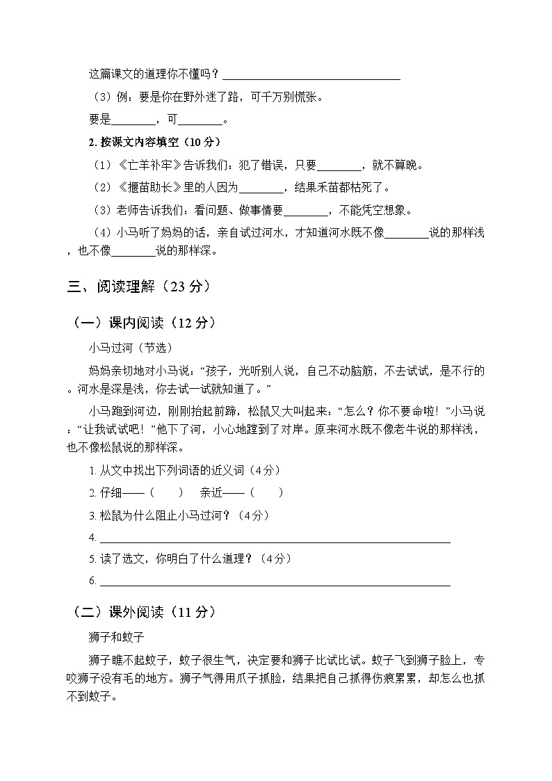 2025-2026学年统编版小学语文二年级下册第五单元达标检测试卷及答案第2页