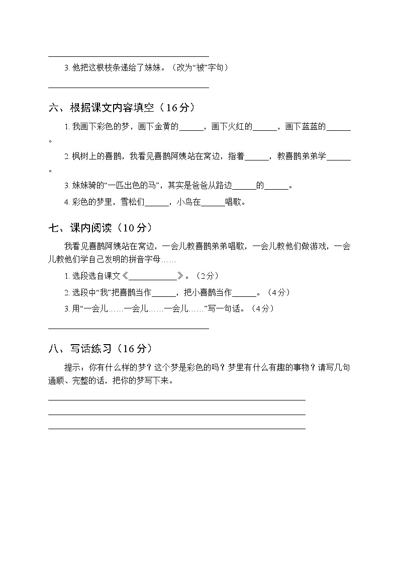2025-2026学年统编版小学语文二年级下册第四单元达标检测试卷及答案第2页