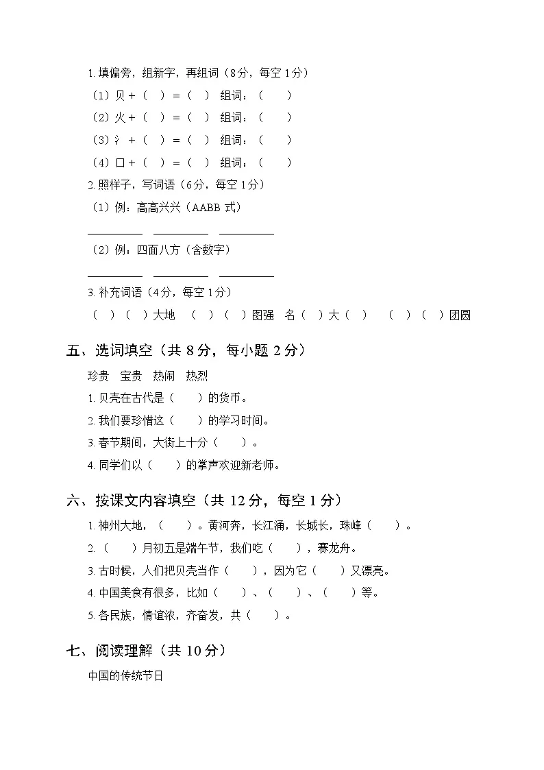 2025-2026学年统编版小学语文二年级下册第三单元达标检测试卷及答案第2页