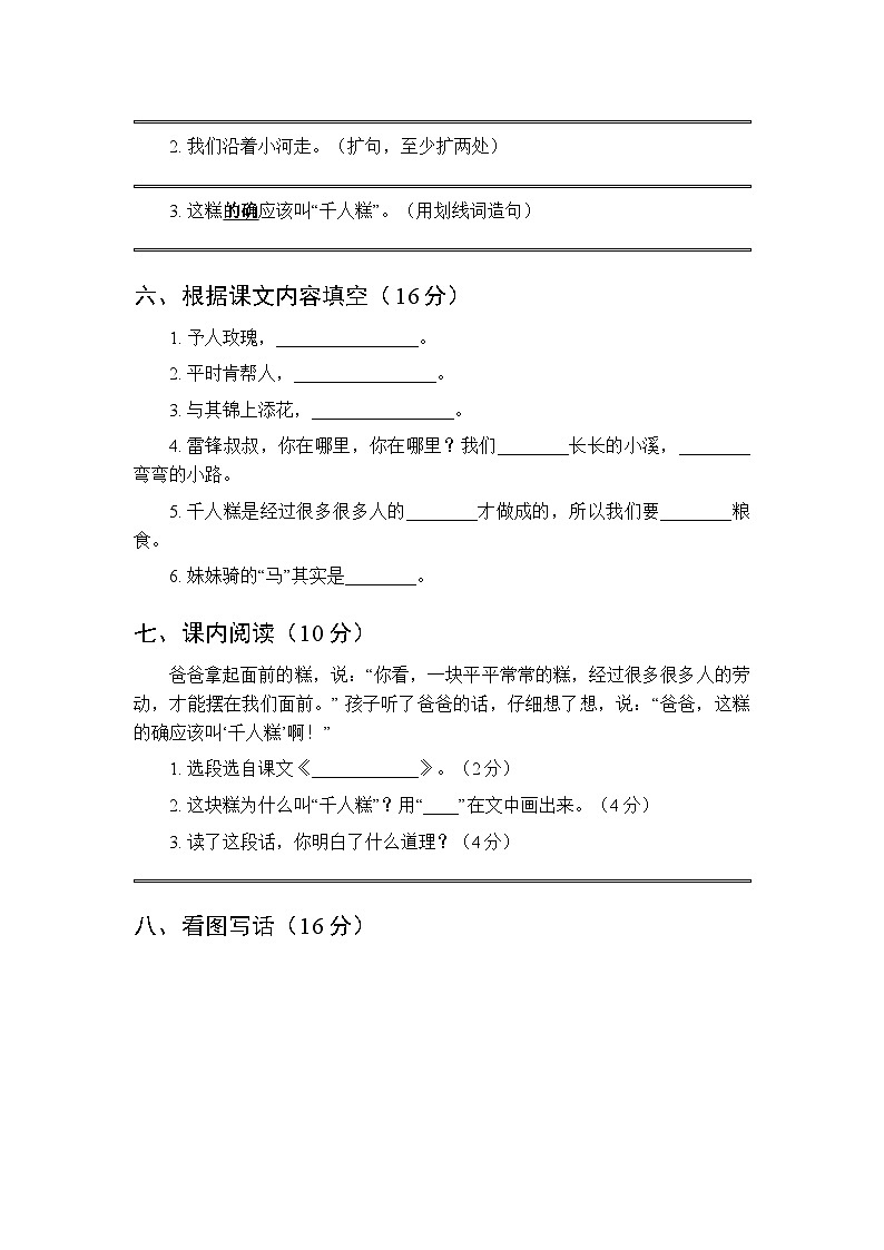 2025-2026学年统编版小学语文二年级下册第二单元达标检测试卷及答案第2页