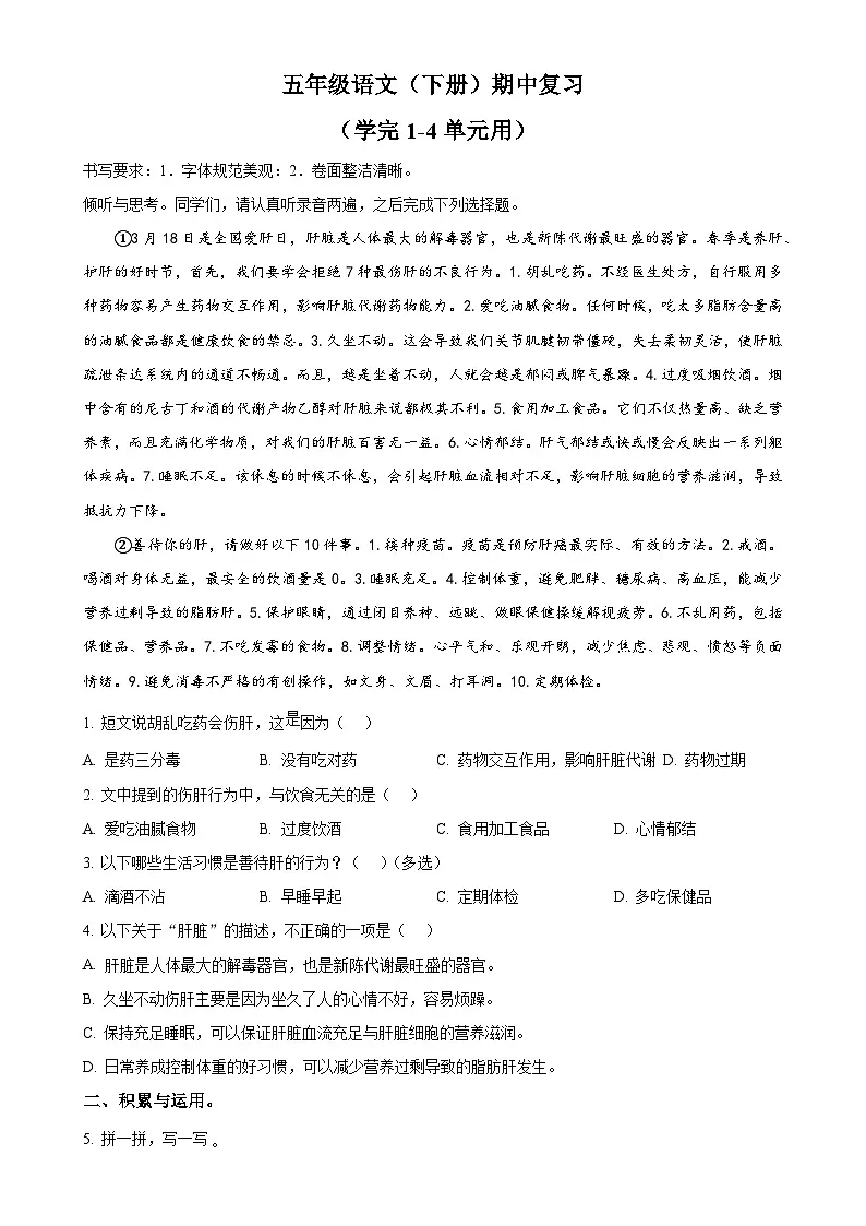 广东省深圳市罗湖区统编版五年级下册期中考试语文试卷（原卷版）-A4第1页