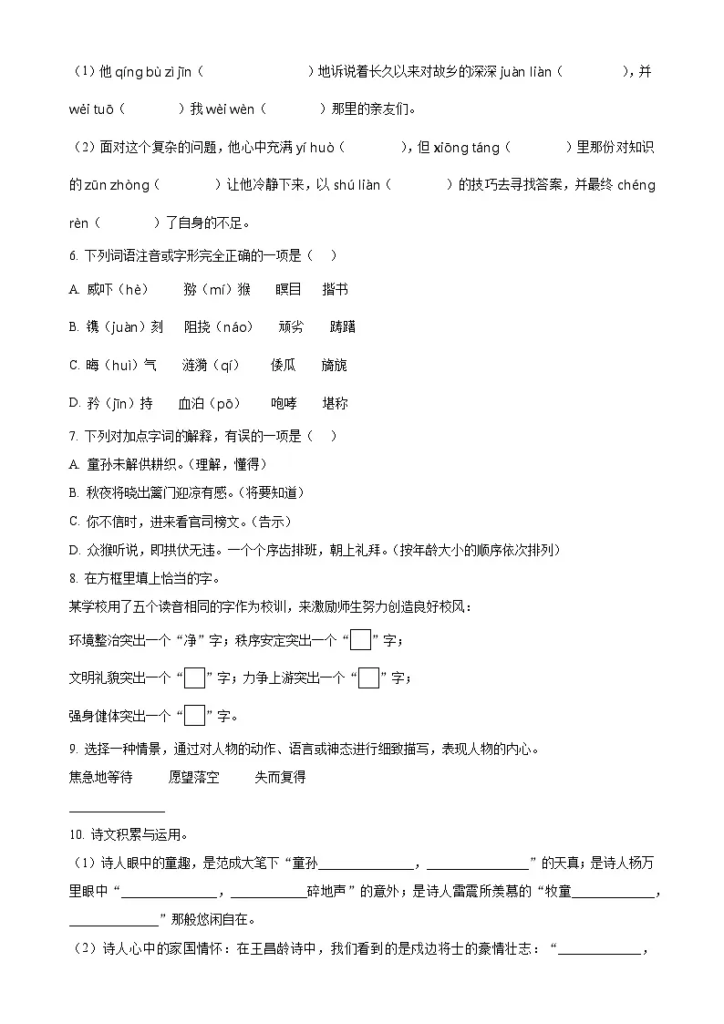 广东省深圳市罗湖区统编版五年级下册期中考试语文试卷（原卷版）-A4第2页