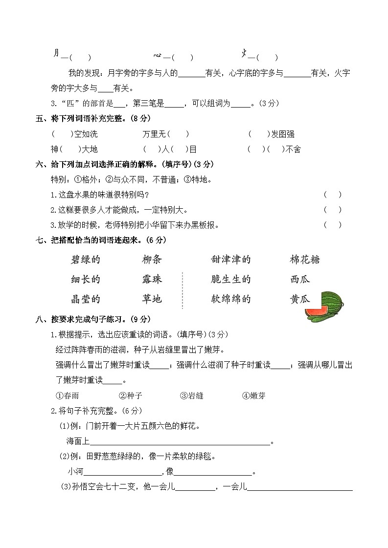 期中基础达标测试卷（1-4单元试卷）2025-2026学年二年级语文下册统编版（含答案）第2页