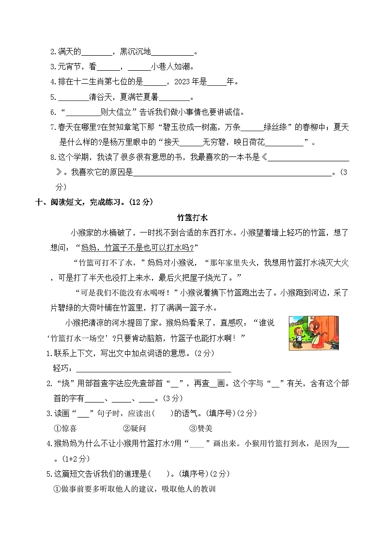 期末基础达标测试卷（试卷）2025-2026学年二年级语文下册统编版（含答案）第3页