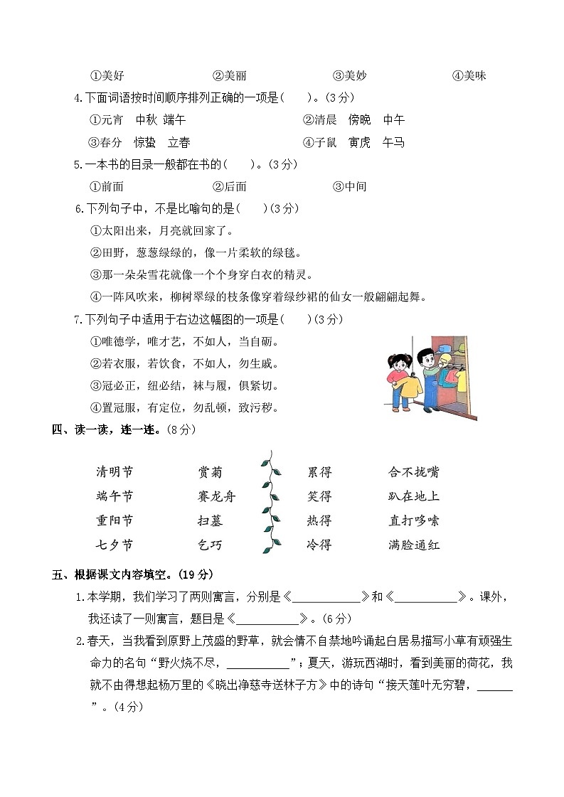 期末综合达标测试卷（试卷）2025-2026学年二年级语文下册统编版（含答案）第2页