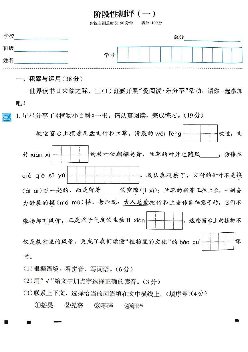 河南省许昌市鄢陵县只乐乡袁堂小学2025年三年级下学期期中语文测试卷一第1页