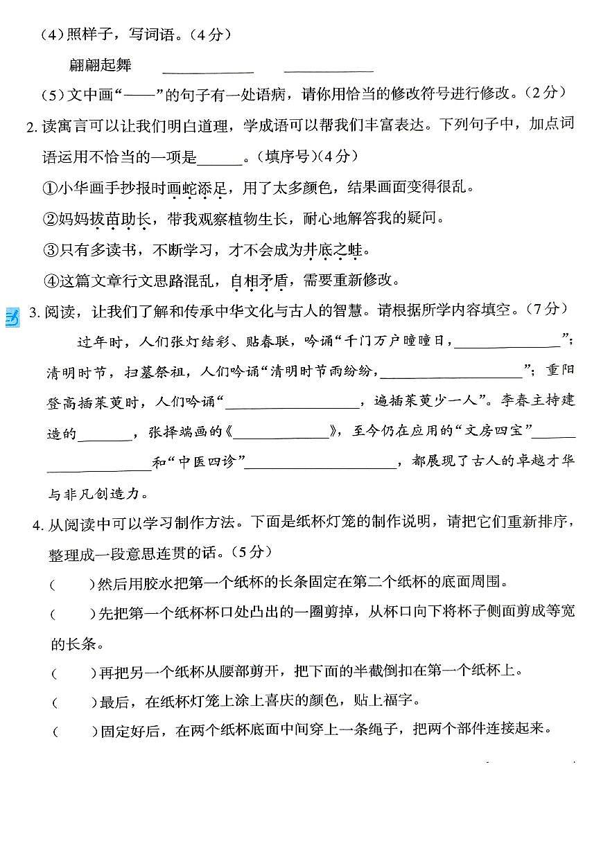 河南省许昌市鄢陵县只乐乡袁堂小学2025年三年级下学期期中语文测试卷一第2页